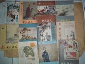 电大语文（学习中国语言文学者之友）（1987年第1--11期）（每期封面均含著名书画家经典书画作品）