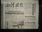 报纸创刊号：湘潭县报(2001.11试刊第1期,2002.1创刊号)