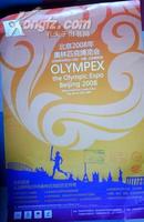 单页宣传画:北京2008年奥林匹克博览会(84X57CM)