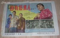 五十年代电影海报《自有后来人》  (1963年, 红灯记的前身)【2开 560年代 保真】