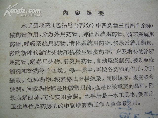 简明药物手册（62年印）
