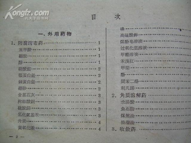 简明药物手册（62年印）