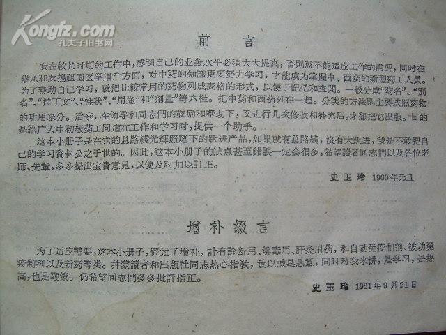 简明药物手册（62年印）