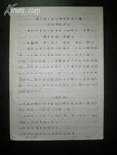 南京中医学院手稿--耳穴压丸法与体针法治疗痛经对比