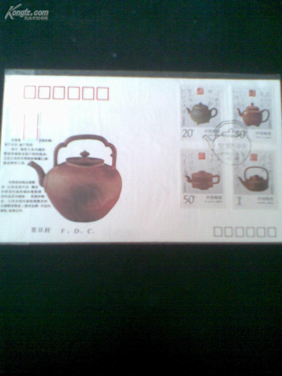 1994-5〈宜兴紫砂陶〉特种邮票首日封