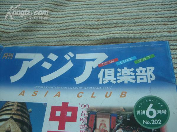 日本杂志　俱乐部　1999年6月号　NO.202