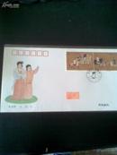 1995-8《虢国夫人游春图》特种邮票首日封