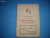纪念列宁诞生九十周年(1870-1960)共5本
