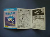 多啦A梦第5集屋顶下的宇宙战争口袋型趣味漫画(微型折页)