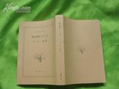 日版 请见图 [平成10年4月初版发行.5月2刷60开]