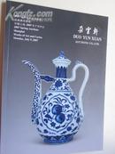 朵云轩2007春季艺术品拍卖会瓷器杂项专场