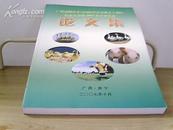 广西动物营养与饲料学分会成立十周年纪念大会暨2007年学术年会论文集