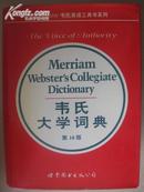 Webster\'s Collegiate Dictionary 韦氏大学词典 [第10版]