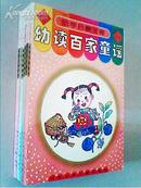 幼学启蒙宝库(注音)（全6册）