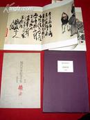 现代日本绘卷全集第1卷 日本南画家 富冈铁斎 Tessai Tomioka 专辑