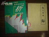 赵充国传【1962年1版1印】  文学   8成