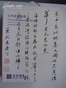 200 7.12月《北京传是：古代书画专场  》拍卖.共 1 公分厚