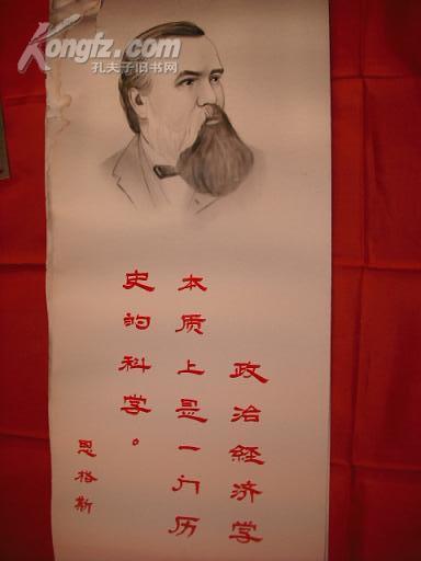 画稿：恩格斯画像（画稿.绝对保真，掉色）