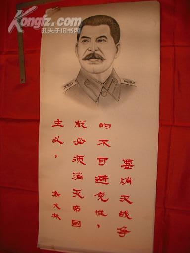 斯大林画像（画稿.绝对保真，掉色）