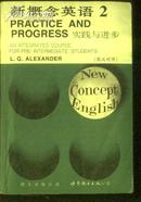 新概念英语2（英汉对照）》文泉英语类40801-20，7.5成新，有的内页有字迹