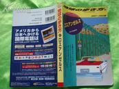 日版 世界旅行地图册 [99年初版发行.01年改订12版1刷.32开]