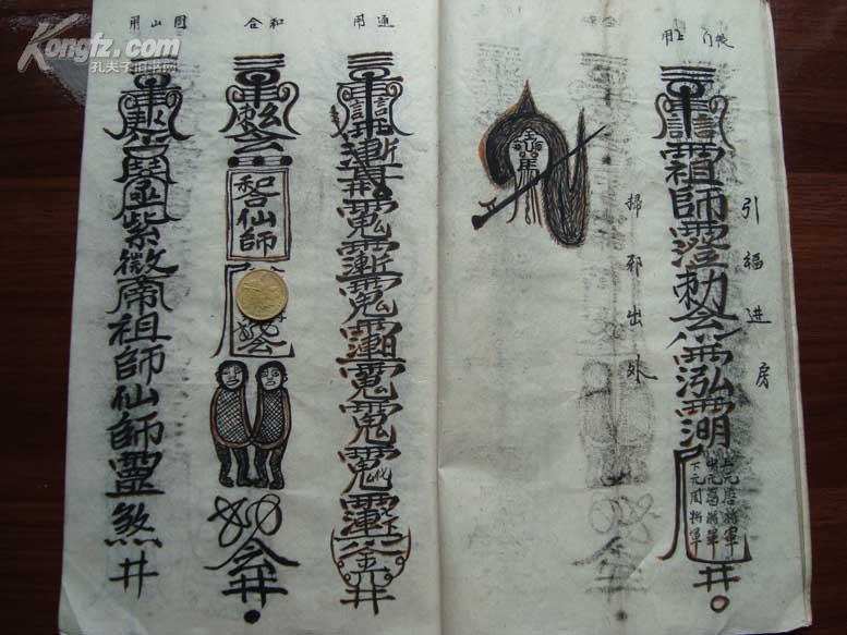 清民符咒写本出门藏身咒雪山咒全1册