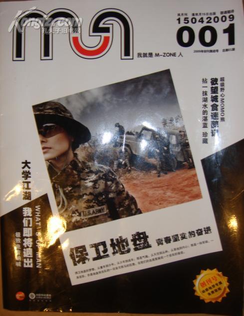 MUA 2009年创刊集结号