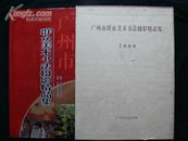 精装画册《广州市群众美术书法摄影精品集》