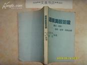 内发《透视美国签证》文泉政治类41205-4，7.5成新