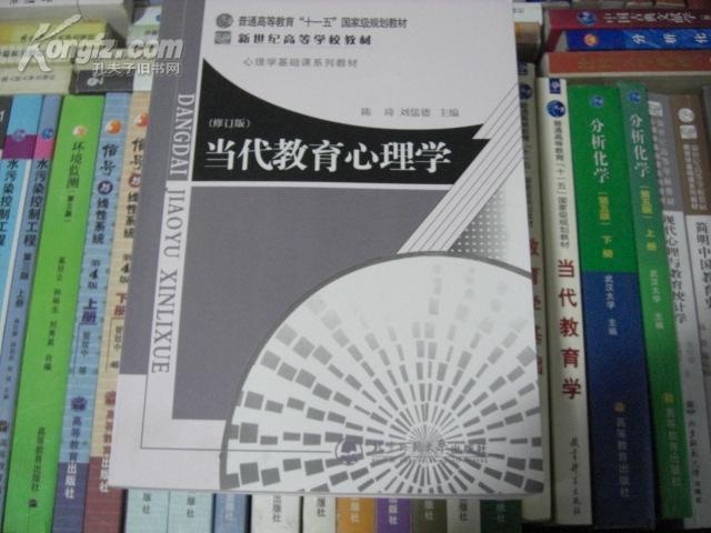 当代教育心理学（普通高等教育“十一五”国家级规划教材）