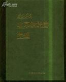 2005北京铁路局年鉴（带光盘）》文泉铁路类精16开Z-14-D3