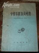 1977年16开油印本象棋书《中国象棋杀局研究》