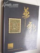 2005年《 香港拍卖行：邮品》拍卖.共 1.6公分厚