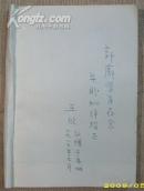 包泉胡泉和牛泉（作者签名赠本）1版1印