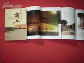 方志《中国历史文化名城--商丘》图文册 彩色铜版纸精印 全品