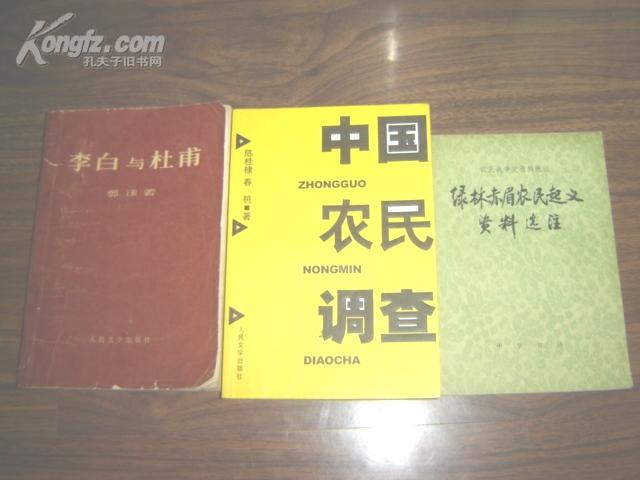 农民战争史资料选注-绿林赤眉农民起义资料选注 【长春电影制片厂馆藏】