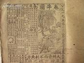 中华人民共和国宪书-1950年建国历书（1949年）