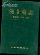 河北省志，第30卷，电力工业志 ［史类子某人](图)