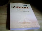 广西发展报告（2005）