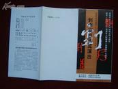 蔡坤山哭牛 湖南省湘潭市专业剧团演出节目单[商周收藏类]