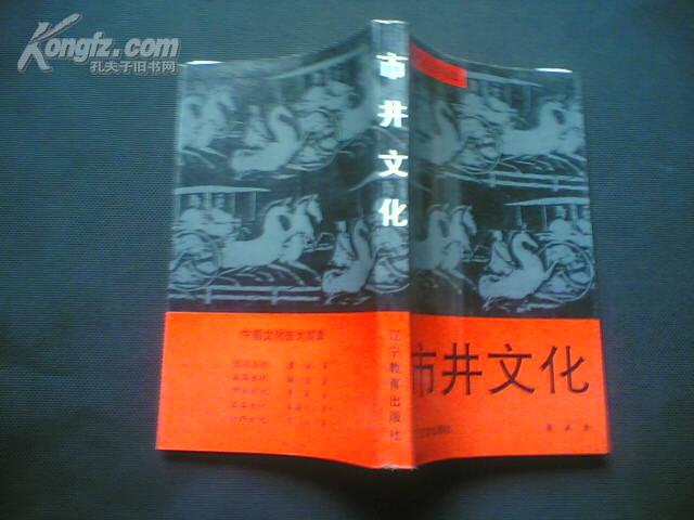 中国文化五大层面—市井文化（签名赠友）