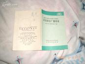 汉语拼音广播讲座(65年1版2印64开)