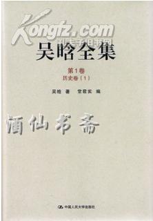 吴晗全集（全10卷）