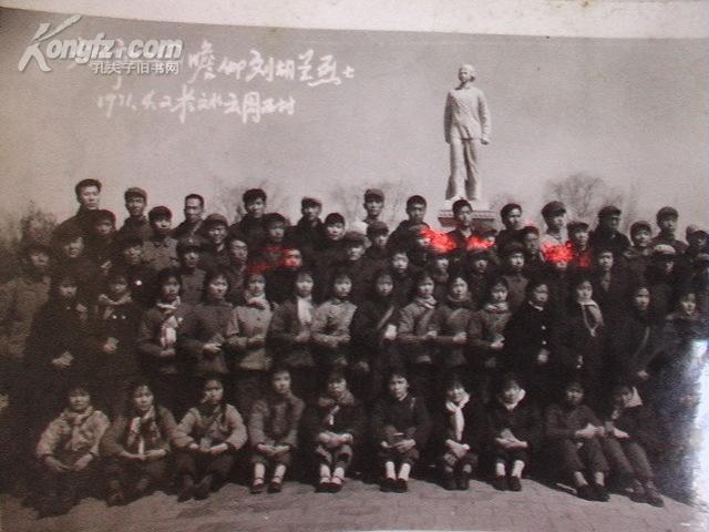 大同市文工团瞻仰刘胡兰烈士1971.4.2于文水县云周西村（10寸）1971年