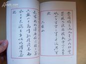 正版书，李尔重手书毛泽东诗词选   16开一版一印近10品