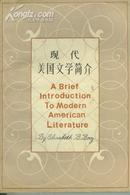 现代美国文学简介》(英语版) A Brief Introduction To Modern America Literature