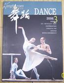 舞蹈杂志2006.3