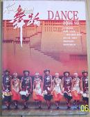 舞蹈杂志2005.10