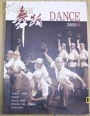 舞蹈杂志2005.9