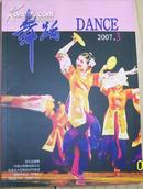 舞蹈杂志2007.3